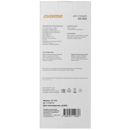 Стыковочная станция Digma DS-920