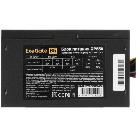 Блок питания ExeGate XP550 (EX282070RUS), 550Вт, 120мм, черный
