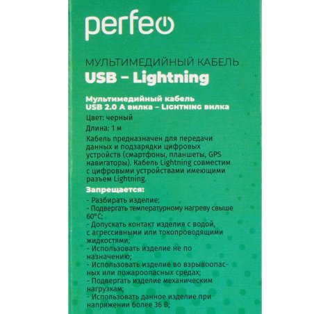 Кабель PERFEO для iPhone, USB - 8 PIN (Lightning), угловой, черный, длина 1 м, бокс (I4315)