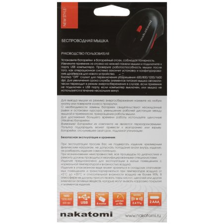 Мышь беспроводная Nakatomi MRON-07U черный, 1600 dpi, радиоканал, USB, кнопки - 5
