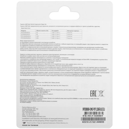 Флешка USB Patriot 128Gb RAGE Lite USB 3.2 Gen. 1 PEF128GRLB32U