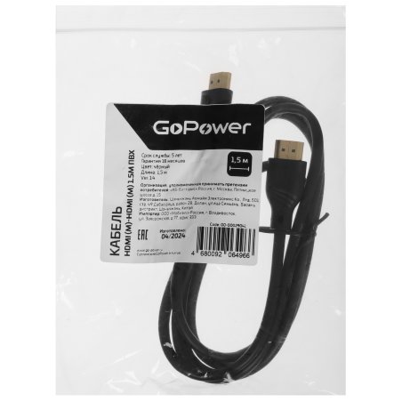 Кабель а/в GoPower Длина 1.5 м Разъемы HDMI (m)-HDMI (m) черный 00-00029041