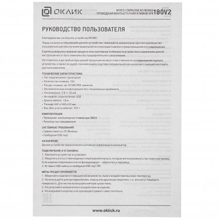 Клавиатура Oklick 180V2 проводная, USB Type-A, чёрный