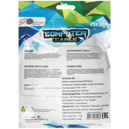Кабель комп - розетка AOpen ACE021R-3M 220V EU (угол-угол) 3m