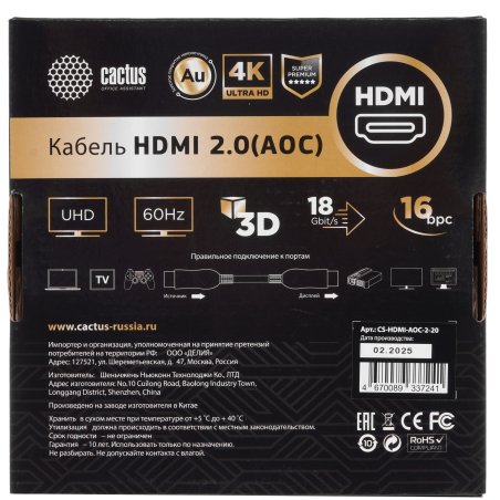 Кабель аудио-видео Cactus CS-HDMI-AOC-2-20 HDMI (m)/HDMI (m) 20м. позолоч.конт. черный