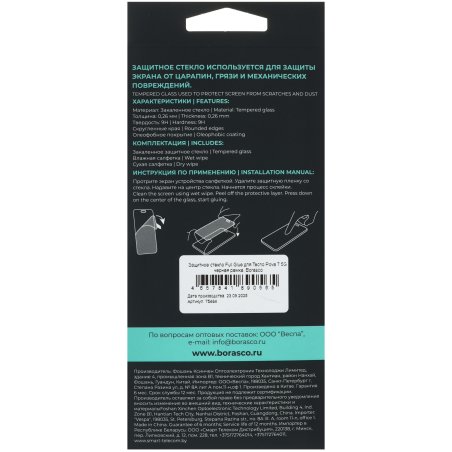 Сенсорное стекло (тачскрин) для Irbis TX37, черное с рамкой