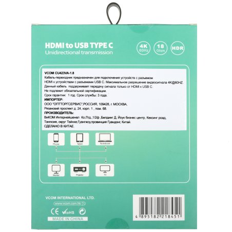 Кабель-адаптер VCOM CU423VA-1.8 HDMI A(m) -->USB 3.1 Type-Cm 4K@60Hz, 1,5 м 4895182218451