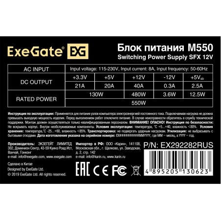 Блок питания ExeGate M550 (EX292282RUS), 550Вт, 80мм, черный