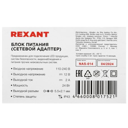 Источник питания Rexant 12 V 24 W с DC разъемом подключения 5.5х2.1 IP23