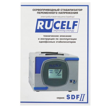 Стабилизатор напряжения Rucelf SDF.II-9000-L 9кВА однофазный белый