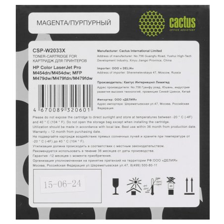 Картридж лазерный Cactus CSP-W2033X пурпурный (6000стр.) для HP LJ M454/MFP M479