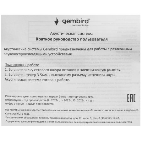 Акустическая система 2.0 Gembird SPK-500, черный, 6 Вт, рег. громкости, разъем для наушников, питание от сети