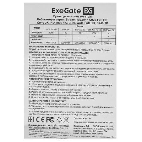 Веб-камера ExeGate Stream C940 Wide 2K T-Tripod