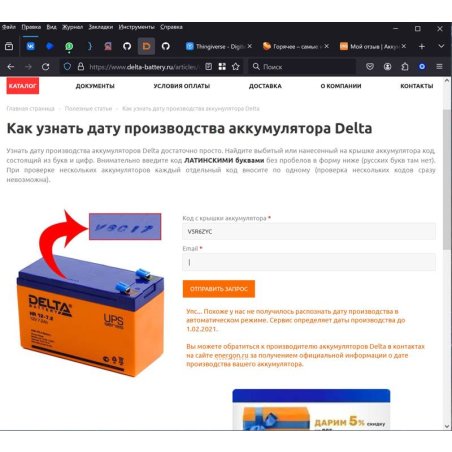 Батарея Delta DTM 12045 (12V, 4.5Ah)