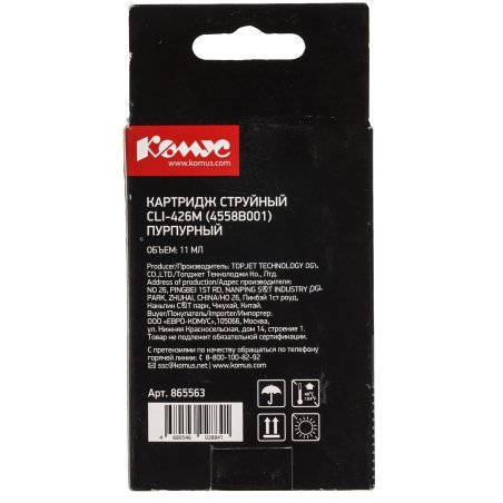 Картридж Canon PIXMA MG5140/5240/6140/8140 (Hi-Black) CLI-426M, M