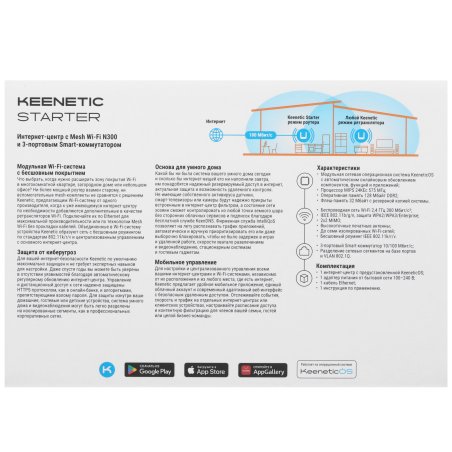 Маршрутизатор Keenetic Starter KN-1121 Mesh Wi-Fi N300