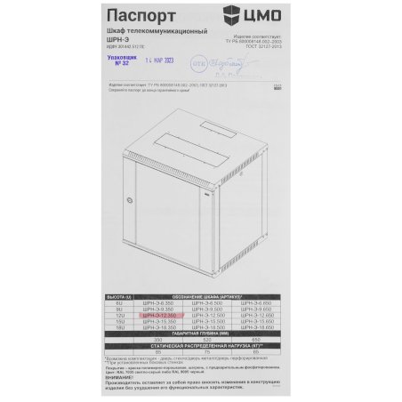 Шкаф телекоммуникационный настенный разборный 12U (600х350) дверь металл, ШРН-Э-12.350.1