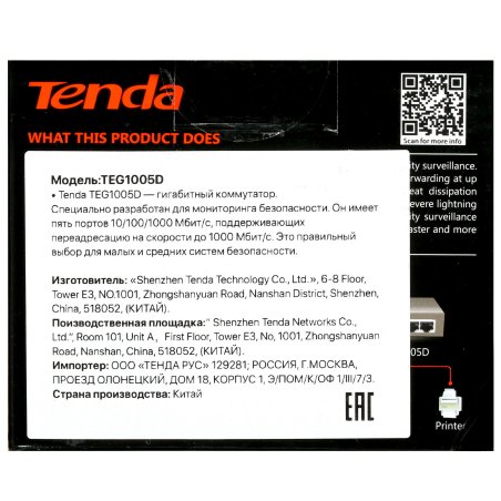 Коммутатор Tenda TEG1005D5-портовый гигабитный настольный