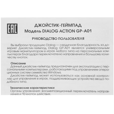 Геймпад DIALOG GP-A20, черный