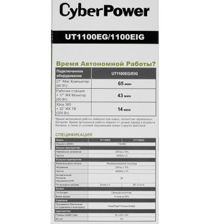 Источник бесперебойного питания CyberPower UT1100EIG