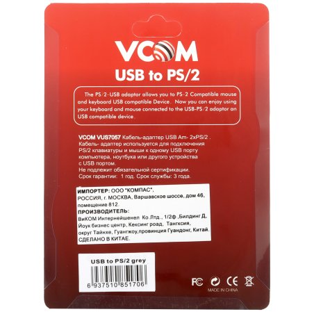 Кабель AM-2xPS/2 0.1м VCOM USB->2xPS/2 (адаптер для подключения PS/2 клавиатуры и мыши к USB порту), VUS7057