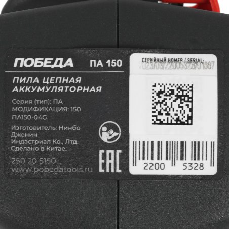 Пила цепная аккумуляторная ПОБЕДА ПА 150 14,4В
