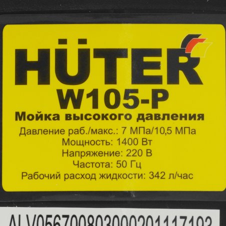 Мойки Huter W105-Р 70/8/3 Мойки высокого давления1400 вт, 105 бар, расход=342 л/час, вход=0,4 бар