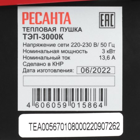 Тепловая пушка электрическая Ресанта ТЭП-3000К 3000Вт красный