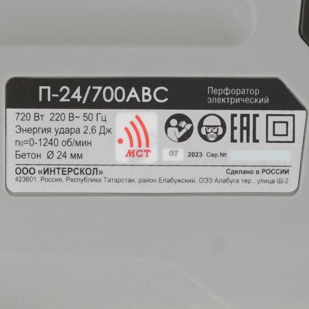 Перфоратор ИНТЕРСКОЛ П-24/700АВС SDS plus, с АВС сист. (кейс) 160.1.4.40