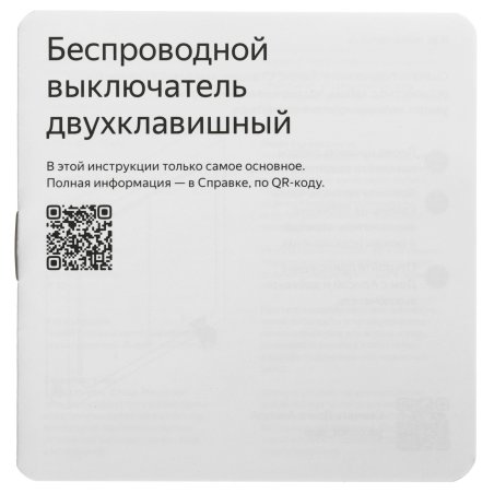 Выключатель умный Yandex YNDX-00535 2-хкл. универсальный белый