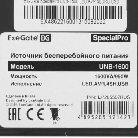 Источник бесперебойного питания ExeGate EP285507RUS SpecialPro UNB-1600.LED.AVR.EURO.RJ.USB 1600VA/950W, LED, AVR, 4 евророзетки, RJ45/11, USB, черный