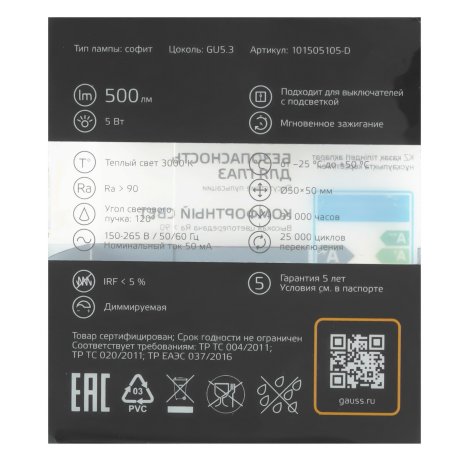 Лампа светодиодная Gauss LED MR16 GU5.3-dim 5W 2700K диммируемая