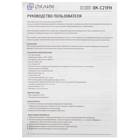 Веб-камера Oklick/Оклик OK-C008FH черный 2Mpix (1920x1080) USB2.0 с микрофоном