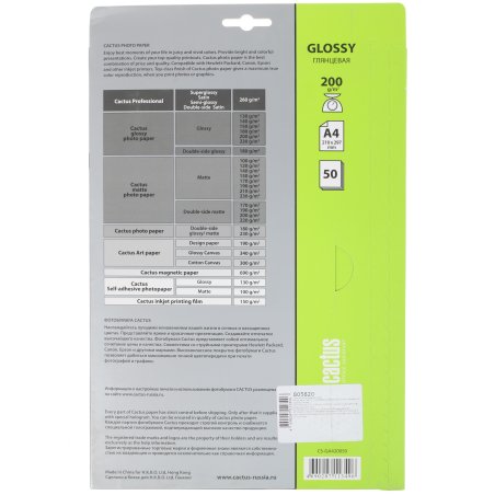 Фотобумага Cactus CS-GA420050 глянцевая А4 200 г/м2 50 листов