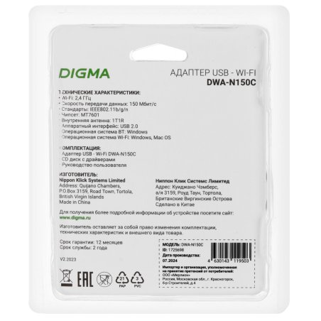 Сетевой адаптер Wi-Fi Digma DWA-N150C N150 USB 2.0 (ант.внутр.) 1ант. (упак.:1шт)