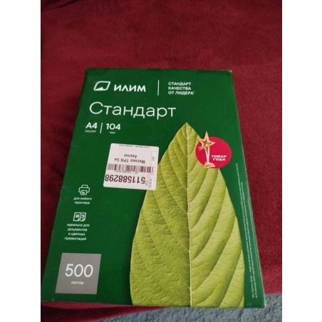 Бумага офисная Илим Стандарт А4 80 г/м2 500л класс С (отпускается коробками по 5 пачек в коробке)