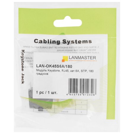 Модуль Keystone, RJ45, кат.6A, STP, 180 градусов