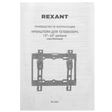 Кронштейн для телевизора Rexant 17"-42", наклонный