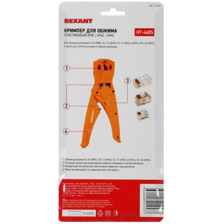 Кримпер Rexant HT-468S для обжима 8P8C, 6P6C, 4P4C