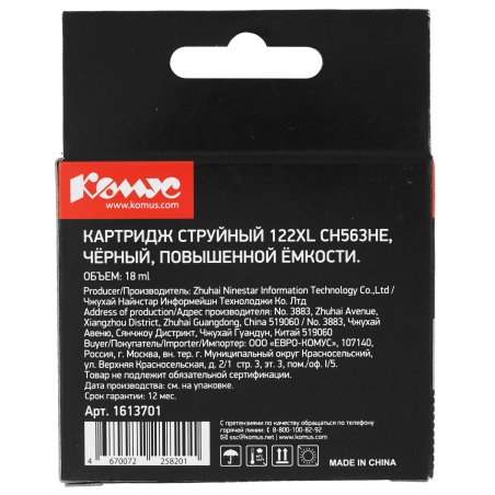 Картридж HP DJ 1050/2050/2050S , №122XL (Hi-Black) new CH563HE, BK