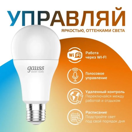 Лампа Светодиодная Gauss Smart Home DIM+CCT E27 A60 8.5 Вт 1/10/100