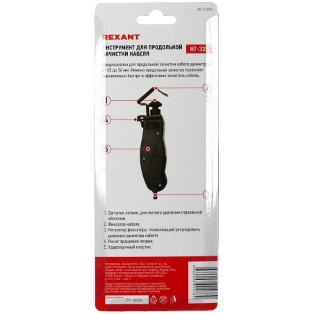 Инструмент для продольной зачистки кабеля Rexant HT-335 25.0-36.0 мм²
