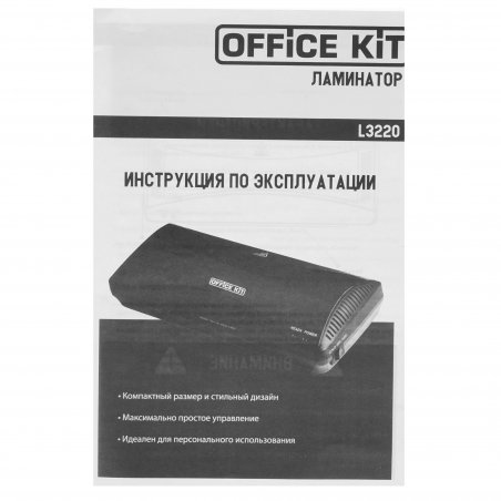 Ламинатор Office Kit L3220, 2 вала, A3, 150мкм, 250мм/мин