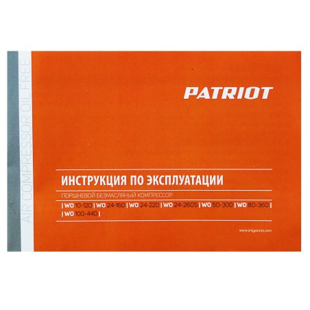 Компрессор Patriot поршневой безмасляный WO 80-360, 360 л/мин, 8 бар, 2200 Вт, 80 л, быстросъем и "елочка" с вентилем