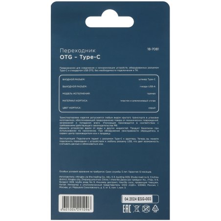 Переходник Rexant USB универсальный OTG – Type-C