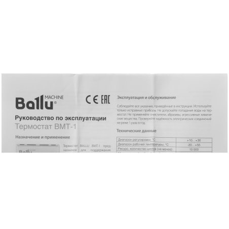 Терморегулятор Ballu BMT-12000Вт 10-30С 220В 10А 83х83х38мм