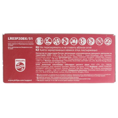 Элемент питания алкалиновый AAA/LR03 1.5В Power (блист. 20шт) Philips Б0064654