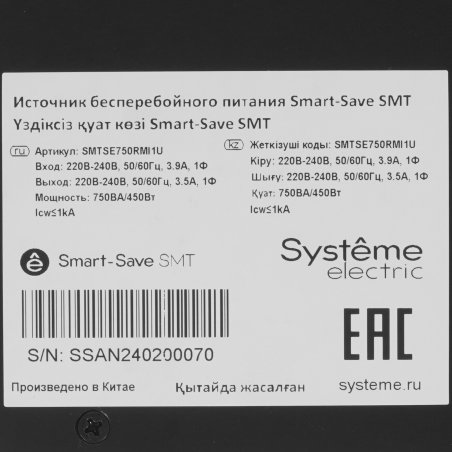Источник бесперебойного питания Systeme Electriс Smart-Save SMT, 750VA/450W, RM 1U, Line-Interactive, LCD, Out: 230V 4xC13, SNMP Intelligent Slot, USB, RS-232