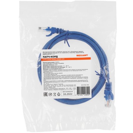 Патч-корд U/UTP Rexant CAT 5e, RJ45-RJ45, 26AWG, ZH нг(А)-HF, синий, 1,5 м