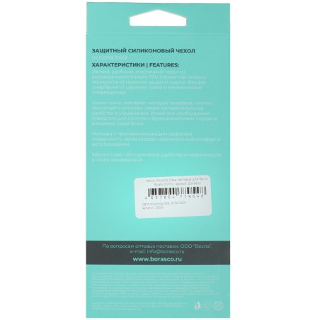 Чехол (клип-кейс) BoraSCO для Tecno Spark 20 Pro Silicone Case черный